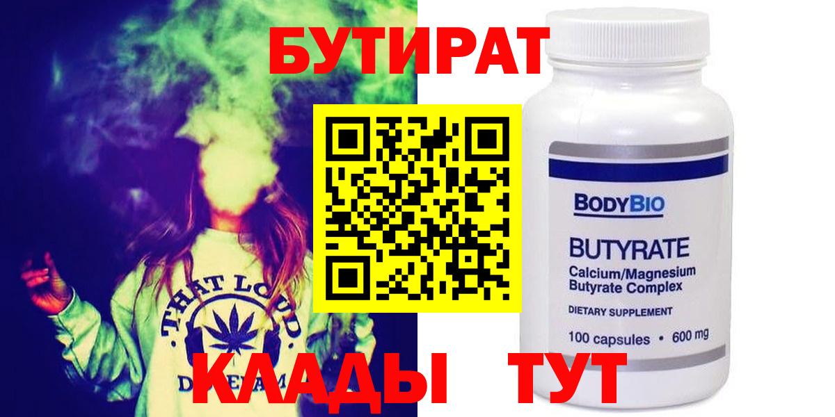 БУТИРАТ жидкий экстази  Уфа 
