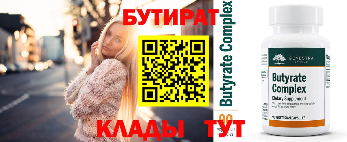 Уфа  Бутират 99%  Вход с VPN 