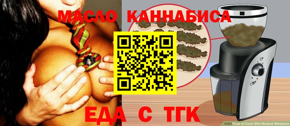 Уфа  Еда ТГК конопля  Вход с VPN 