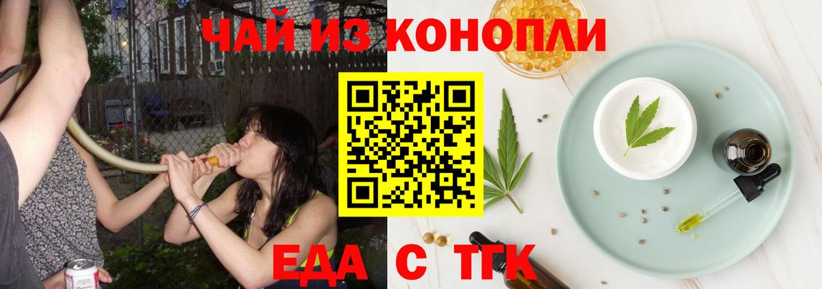 Еда ТГК марихуана Уфа