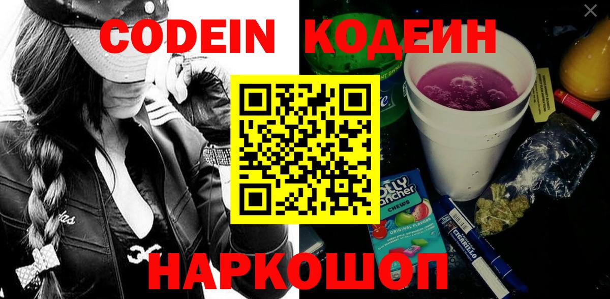 Кодеин Purple Drank  Кодеин Purple Drank  Уфа 