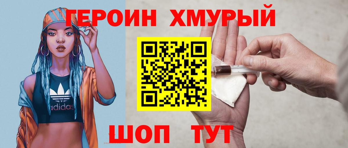 ГЕРОИН гречка Уфа