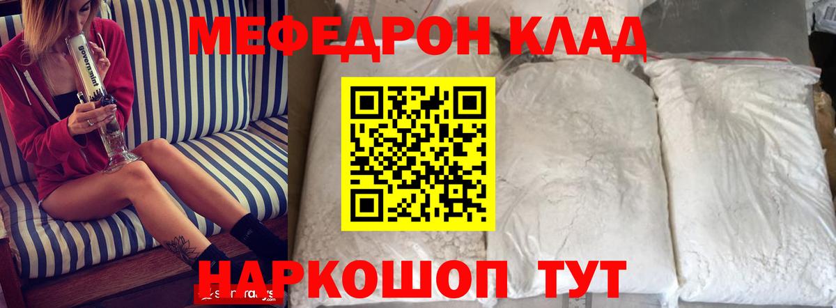 Меф  МЯУ-МЯУ 4 MMC  Вход с VPN  МЯУ-МЯУ мяу мяу  Уфа 