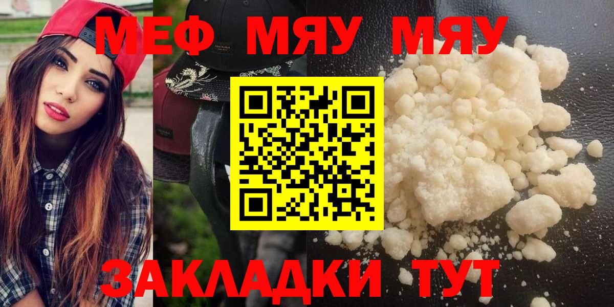 Меф мука  hydra как зайти  Уфа  МЕФ мука  МЕФ 