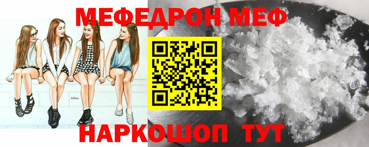 Меф мяу мяу кристаллы Уфа