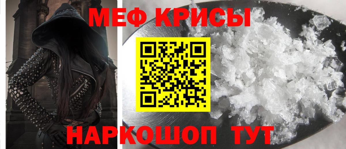 МЕФ кристаллы Уфа